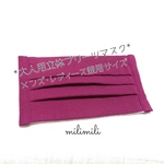 予約販売【大人用】立体プリーツ☆ガーゼマスク/ビンテージワイン 無地 