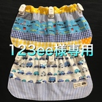 [123ee様専用] 《クリップ式》保育園帽子の日よけカバー2点