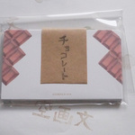 わたしのおやつシリーズ⑨　チョコレート　ヨコ【同柄15枚】メッセージカード