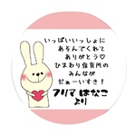 転校  お世話になりました シール どうぶつ