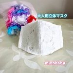 大人用立体マス 花柄ホワイト⑥