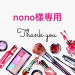 nono様専用