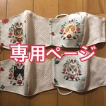 kinglove 様  専用ページ