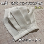 累計350枚突破！送料無料！【TioTio®抗菌生地使用】大人用プリーツマスク１枚