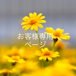 Takayom様専用ページ。花かごでドライフラワーガーランド