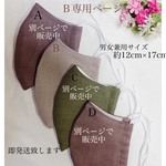 再販♡大人用　立体マスク　Ｂ専用☆送料無料