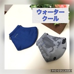(再販)ウォータークール ★UV  ひんやり★立体マスク　幅広タイプ　冷感