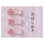 お花の おはしおき(２個セット)