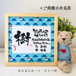 《＋ご両親のお名前》ましかくおなまえ書-身長体重とともに-  富士山柄   1万円以上送料無料 ⑅◡̈*  和風手書き命名書  木製ガラスフレーム付き　男の子　おしゃれ