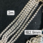 送料無料‼️2m‼️2.9mm連爪チェーン　ラインスートン