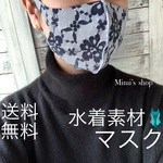 ☆送料無料☆即納 水着用素材 立体マスク プリント おしゃれ かわいい 速乾 レース ブラック ホワイト 白 黒 男女兼用 涼しい 夏用マスク 秋冬マスク オールシーズン 蒸れない 快適 肌荒れしない
