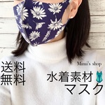 ☆送料無料☆即納 水着用素材 立体マスク プリント おしゃれ かわいい 速乾 花柄 ネイビー 白 男女兼用 フラワー