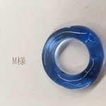 M様専用
