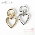 【ご希望カラーをご選択下さい！】ハート形ナスカン 10個　kanagu302