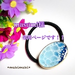 masumi様専用ページです！！輝く海の水面ヘアゴム✨涼しげな夏のヘアアクセサリー〜