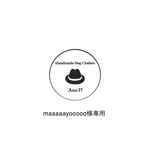 maaaaayooooo様専用