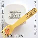 リス｜シンプルかわいい！リスのお名前シールとアイロンシール＊［名前シール/お名前シール/おなまえシール/入園グッズ］