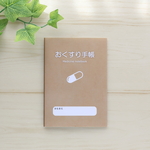 【クラフト紙風】お薬手帳カバー　表紙裏付きで機能的！