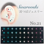耳つぼジュエリーシール No.21（40粒）
