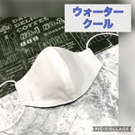 (再販)ウォータークール ★UV  ひんやり★立体マスク　幅広タイプ　冷感　普通サイズ