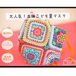 新作！【接触冷感】【超立体】【ノーズワイヤー入り】【洗えて繰り返しOK】子ども用夏マスク・USAファブリック限定カラー