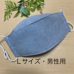 舟形マスク　Lサイズ　男性用　フィルター用ポケット付　ノーズワイヤー入り　西村大臣風マスク