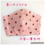 残り生地わずか✩.*˚夏にオススメ✩.*˚涼しい4重ガーゼマスク かわいいいちご柄ピンク 子供サイズ やわらかゴム紐好きな色が選べます✩.*˚
