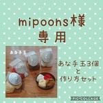 あな手玉(３個)と作り方セット