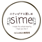 reico0625様専用❁オーダーページ