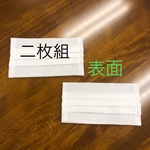 マスクカバー　2枚組　白　洗えるマスクカバー
