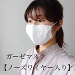 〈夏用〉ノーズワイヤー入り＊肌に優しい立体白マスク(男女兼用)