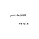 peaks24様専用