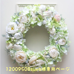 🍓 12009508suwa様専用ページ  🍓