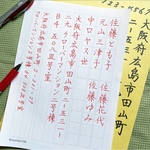 名前と住所の手本【５名分】