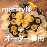 mariry様オーダー専用　cocoちゃんハート型チョーカー　ひまわり・黒