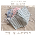 即発送　手作り涼しいコットンマスク　ノーズワイヤー入り　ゴム付き　女性、子ども用