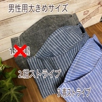 夏仕様　男性用　大きめ　ノーズワイヤー付き西村マスク　3種類   