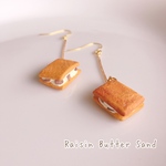 レーズンバターサンドのピアス/イヤリング