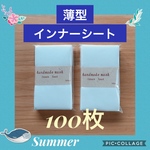マスクインナーシート(薄型タイプ)