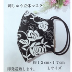 売り尽くしセール　即発送♡刺しゅう　立体　マスク