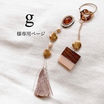 g様専用ページ