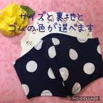 サイズと裏地が選べる★布マスク★立体マスク★子供用★女性用★男性用★おしゃれなマスク★花粉症★水玉マスク★ドット★水玉★ドット柄マスク★水玉柄★かわいいマスク★お出かけ用マスク★夏用マスク★ネイビー