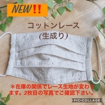 マスク＊コットンレース生成り