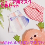 ジュニア用★女の子向け★再販★リボンマスク２枚セット★ゆめかわいいピンクB