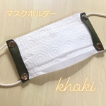 ✳︎新色✳︎【送料込み】 マスク　簡易マスク　マスクホルダー　マスクキャッチ　マスクキャッチャー　白　マスク　レザー　パーツ　【ホワイト】