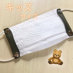  ＊＊数量限定＊＊【送料込み】 マスク　簡易マスク　マスクホルダー　マスクキャッチ　マスクキャッチャー　マスク　レザー　パーツ　子供　キッズ　向け　【小さいお子さま向けカーキ】