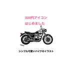 【フォロワー様限定】シンプル可愛いバイクのアイコン