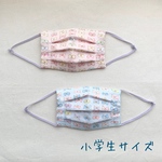  耳が痛くなりにくい小学生用立体マスク 2枚セット女の子