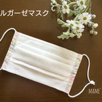 【再販2】ふんわりダブルガーゼプリーツマスク(白) リバティ(カワード)