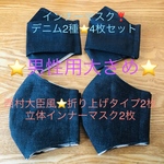 【大人男性用大きめ】立体マスク❣️ハンドメイド⭐️4枚枚セット